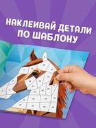 Книга «Рисуй наклейками. Собирай по номерам. Лошадь», 12 стр. - фото 120952958