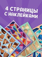 Книга «Рисуй наклейками. Собирай по номерам. Лошадь», 12 стр. - фото 120952960
