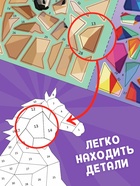 Книга «Рисуй наклейками. Собирай по номерам. Лошадь», 12 стр. - фото 120952961