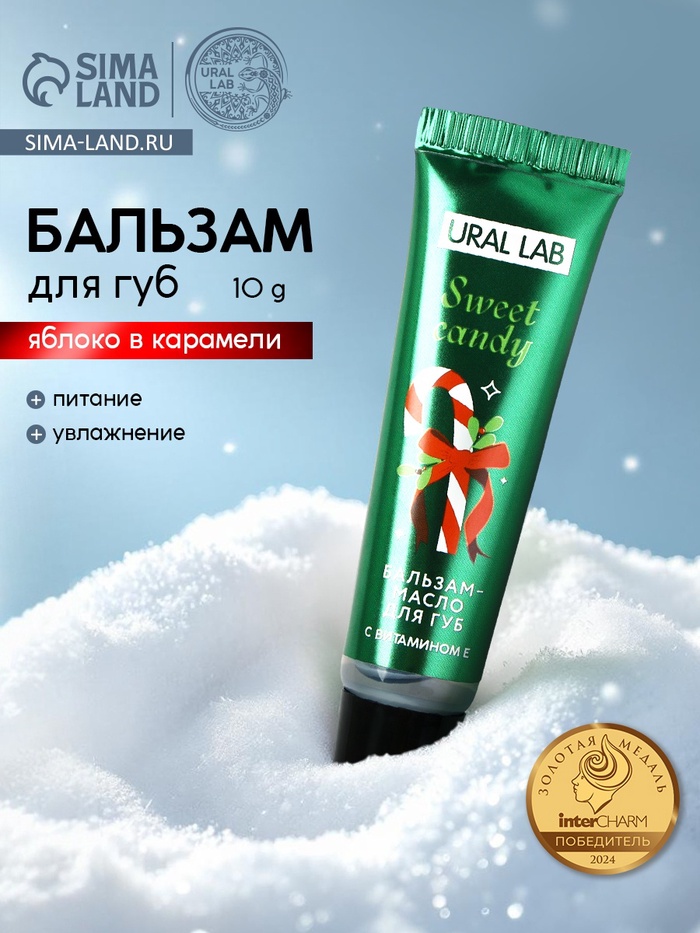 Бальзам-масло для губ, аромат яблоко в карамели, 10 г, URAL LAB - Фото 1