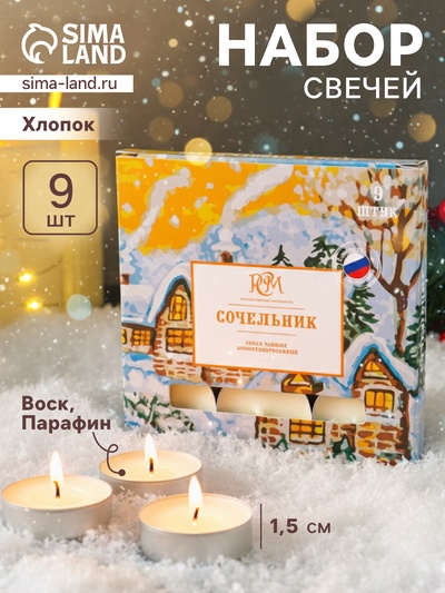 Набор свечей ароматических чайных «Сочельник», 9 шт.
