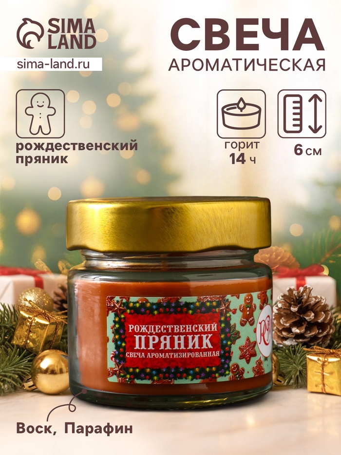 Ароматическая свеча в банке «Рождественский пряник», 100 мл, 14 ч - Фото 1