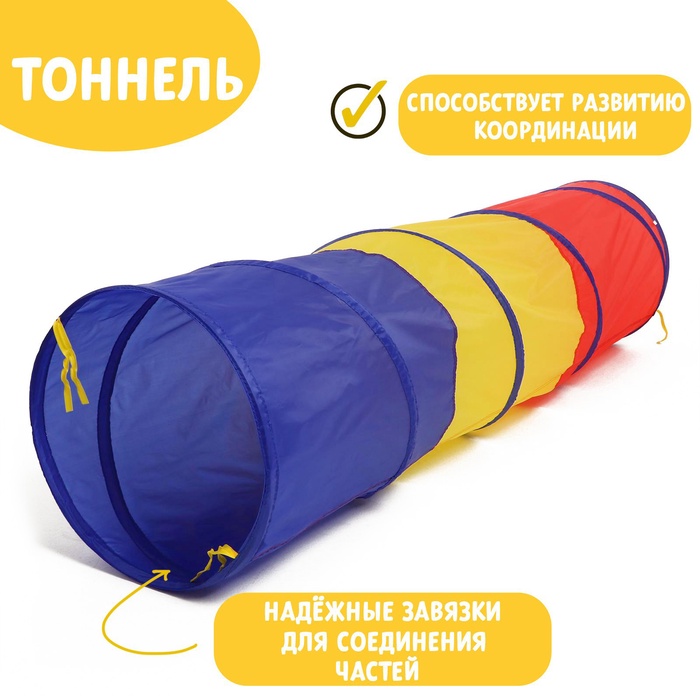 УЦЕНКА Детский игровой тоннель «Краски» 46×46×180 см - Фото 1