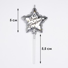 УЦЕНКА Свеча в торт на шпажке "Воздушный шарик.Звезда", 5.5 см, серебряная - Фото 3