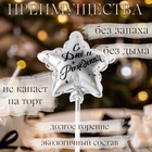 УЦЕНКА Свеча в торт на шпажке "Воздушный шарик.Звезда", 7 см, серебряная - Фото 4