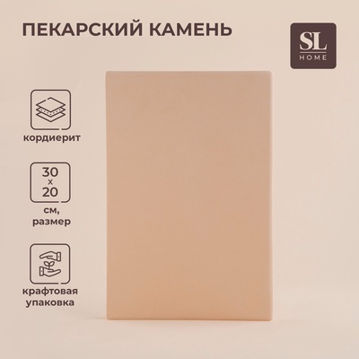 УЦЕНКА Пекарский камень «Вомеро» 30×20 см, толщина 1.5 см, цвет бежевый