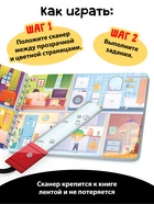 Книга - сканер детская «Найди и покажи» 10808131