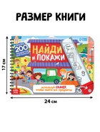 Книга - сканер детская «Найди и покажи» 10808131