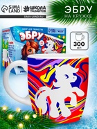 Набор для творчества эбру, создай свою кружку «Снежная лошадка», 300 мл - Фото 1