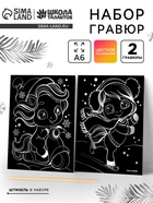 Гравюра новогодняя «Волшебное время» А6, набор 2 шт. - Фото 1