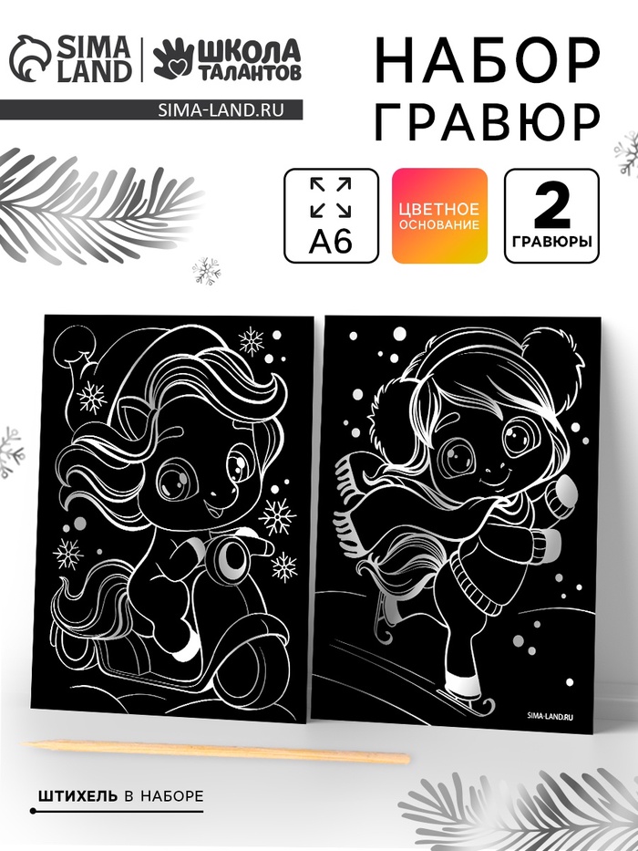 Гравюра новогодняя «Волшебное время» А6, набор 2 шт. - Фото 1