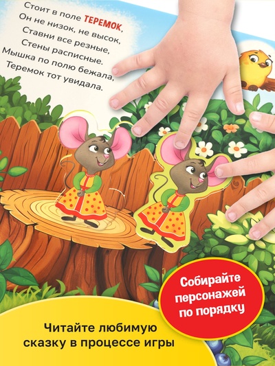 Картонная книга - сортер с окошками «Теремок», 12 стр.