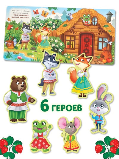 Картонная книга - сортер с окошками «Теремок», 12 стр.