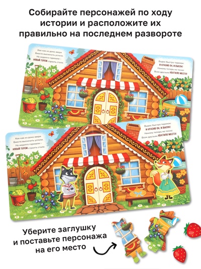 Картонная книга - сортер с окошками «Теремок», 12 стр.