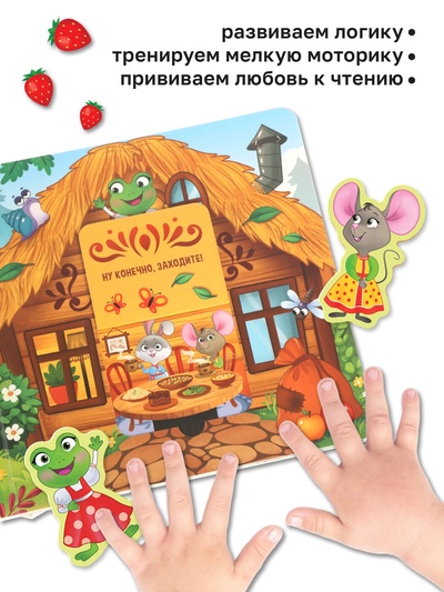 Картонная книга - сортер с окошками «Теремок», 12 стр.