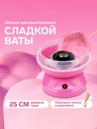 Аппарат для приготовления сладкой ваты LCC-01, 400 Вт, розовый - Фото 1