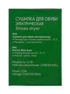 Сушилка для обуви LSO-03, 10 см, детская, 12 Вт, индикатор, красная - Фото 7