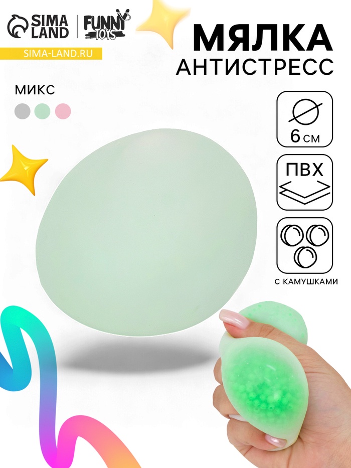 Мялка антистресс «Хрустящий шар», 6×6×6 см, МИКС - Фото 1