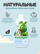 Гель для купания детский «ФитоПупс», душистая ромашка, 290 мл - Фото 2