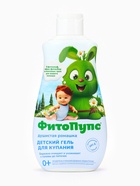 Гель для купания детский «ФитоПупс», душистая ромашка, 290 мл - Фото 4