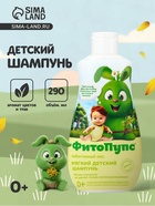 Шампунь детский «ФитоПупс», заботливый лес, 290 мл - Фото 1