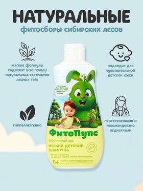 Шампунь детский «ФитоПупс», заботливый лес, 290 мл