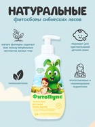 Крем-мыло детское «ФитоПупс» овсяное безе, 290 мл - Фото 2