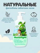 Гель детский 3 в 1 «ФитоПупс», универсальный, 290 мл - Фото 2