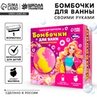 УЦЕНКА Набор для творчества «Бомбочки для ванн своими руками» «Яркая девочка» 2 формы - Фото 1