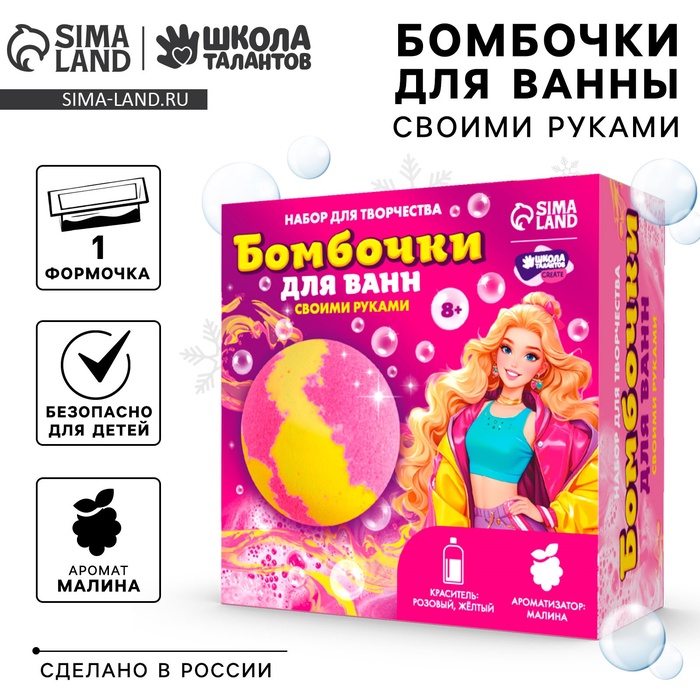 УЦЕНКА Набор для творчества «Бомбочки для ванн своими руками» «Яркая девочка» 2 формы - Фото 1