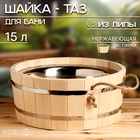 УЦЕНКА Шайка-таз деревянный, 15 л, с нержавеющей вставкой - Фото 1