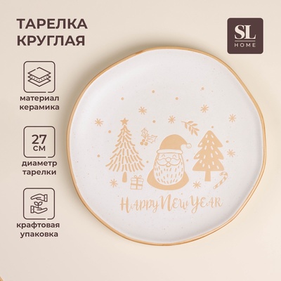 УЦЕНКА Тарелка «С Новым Годом», d=27 см, 27.2×27.2×2.7 см