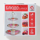 УЦЕНКА Блюдо 3 яруса «Томная роза» 10933363