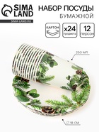 Набор бумажной посуды «С Новым годом», еловые ветки, 12 персон  (артикул 10916293)  большой выбор товаров оптом и в розницу по низким ценам с доставкой