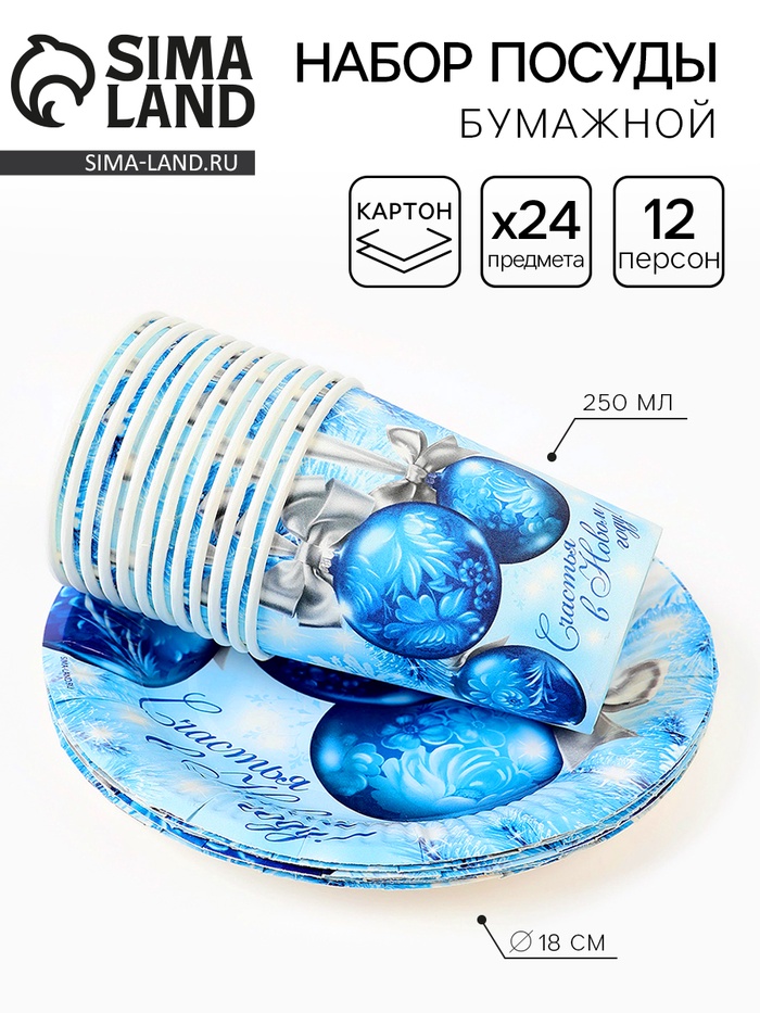 Набор бумажной посуды «Счастья в Новом году», 12 персон