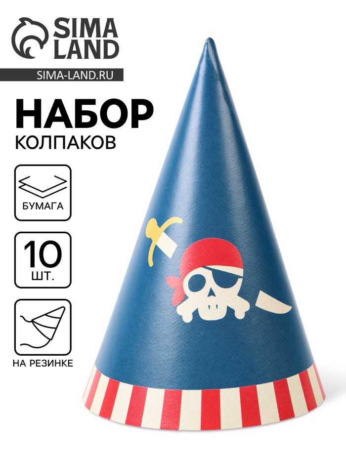 Колпак праздничный бумажный «Пиратская вечеринка»
