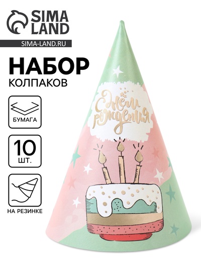 Колпак праздничный бумажный «С Днём рождения», торт