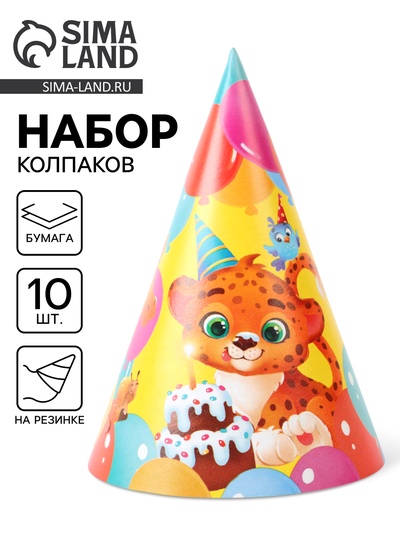 Колпак праздничный бумажный «С Днём рождения, весёлые зверята», желтый