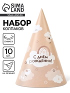 Колпак праздничный бумажный «С Днём рождения», бежевый 10920704 - фото 8025801