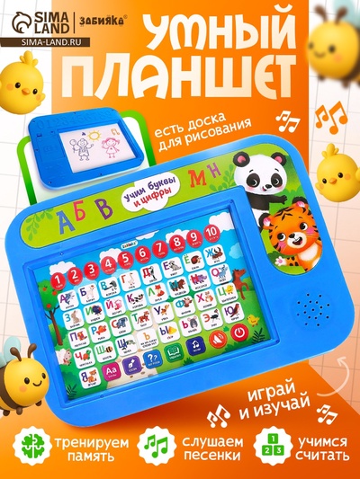 УЦЕНКА ZABIAKA планшет обучающий «Учимся вместе», звуковые эффекты