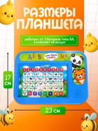 УЦЕНКА ZABIAKA планшет обучающий «Учимся вместе» звук SL-04793 - Фото 2