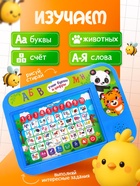 УЦЕНКА ZABIAKA планшет обучающий «Учимся вместе» звук SL-04793 - Фото 3