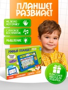 УЦЕНКА ZABIAKA планшет обучающий «Учимся вместе», звуковые эффекты - Фото 5