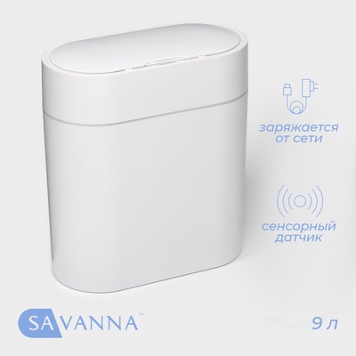 УЦЕНКА Ведро для мусора сенсорное, 9 л, белая