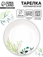 Тарелка суповая керамическая «Природные мотивы», d=20 см - Фото 1