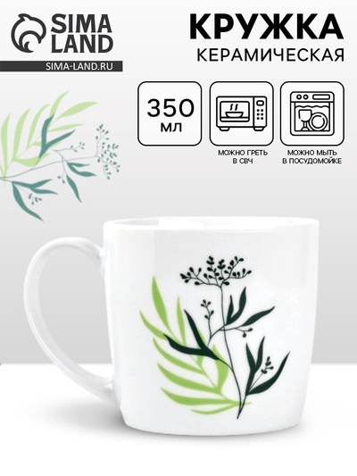 Кружка керамическая «Зелёный шепот», 350 мл