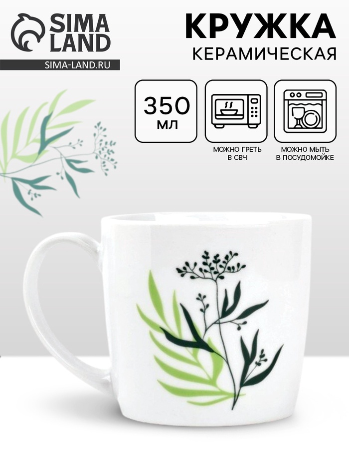 Кружка керамическая «Зелёный шепот», 350 мл - Фото 1