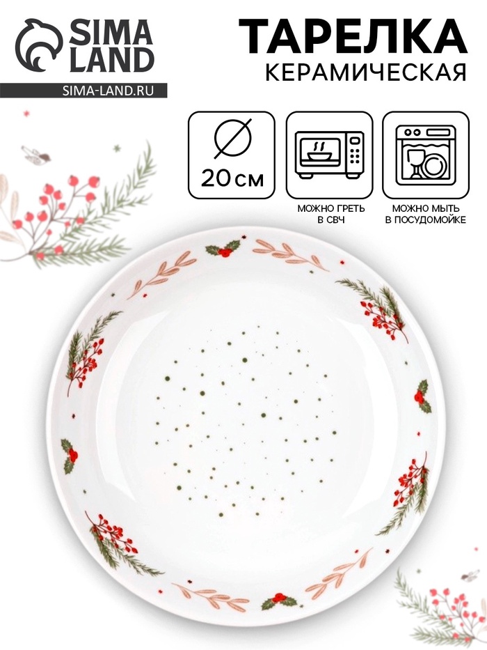 Тарелка новогодняя суповая «Новогодние истории», d=20 см - Фото 1