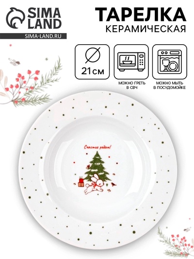 Тарелка новогодняя суповая «Новогодние истории», d=21 см