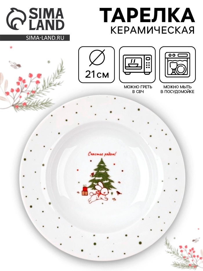 Тарелка новогодняя суповая «Новогодние истории», d=21 см - Фото 1